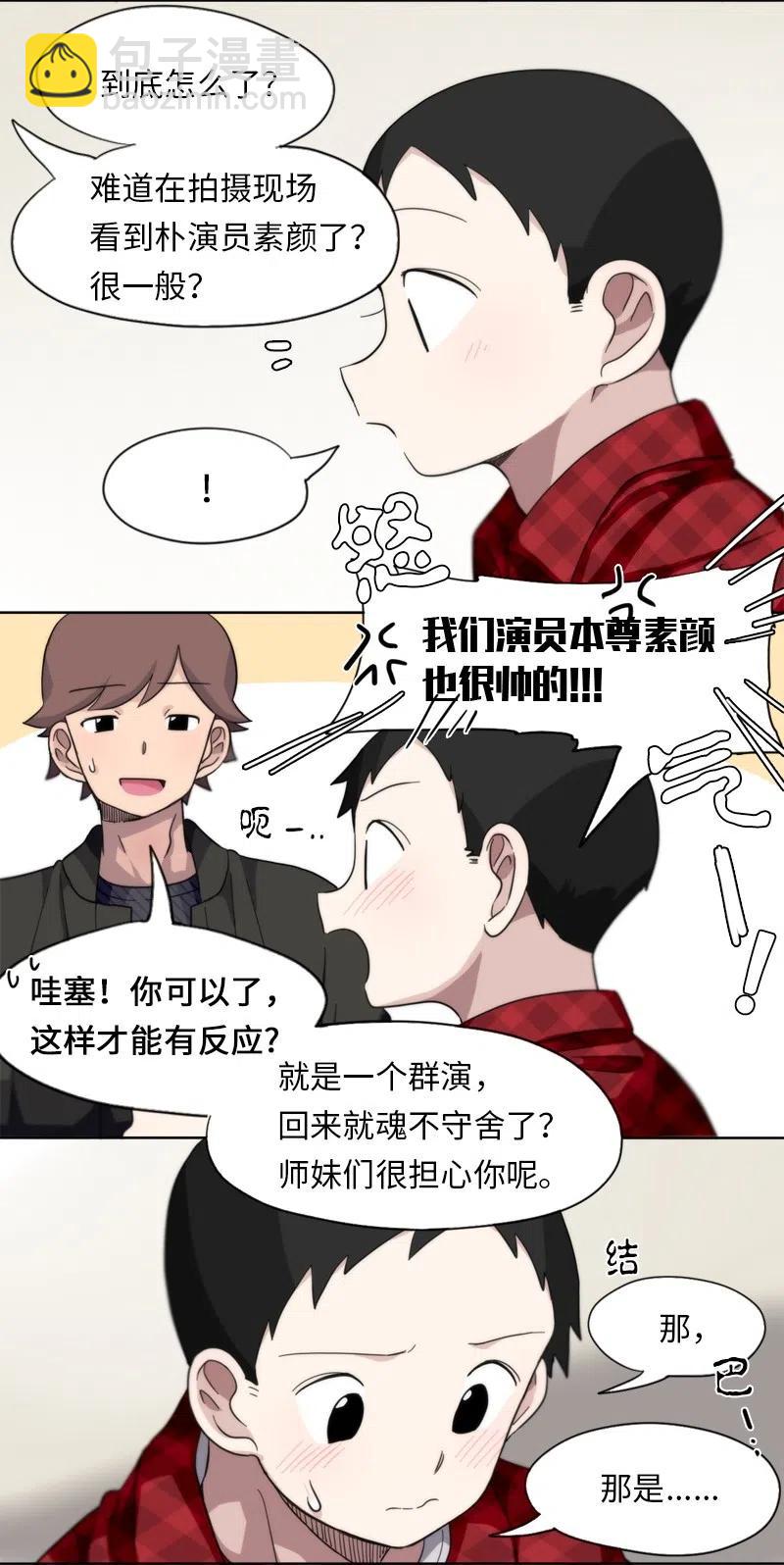 我的SNS專屬機器人竟然是男神本尊？ - 15 15 - 4