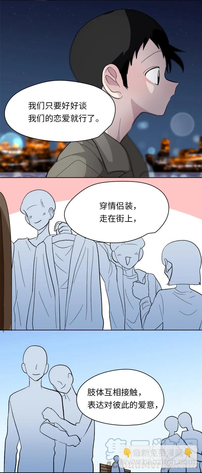 我的SNS專屬機器人竟然是男神本尊？ - 153 153 - 3