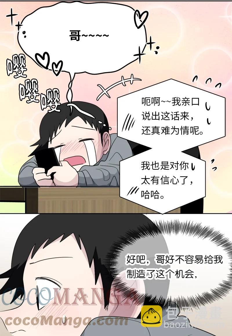 我的SNS專屬機器人竟然是男神本尊？ - 163 163 - 2