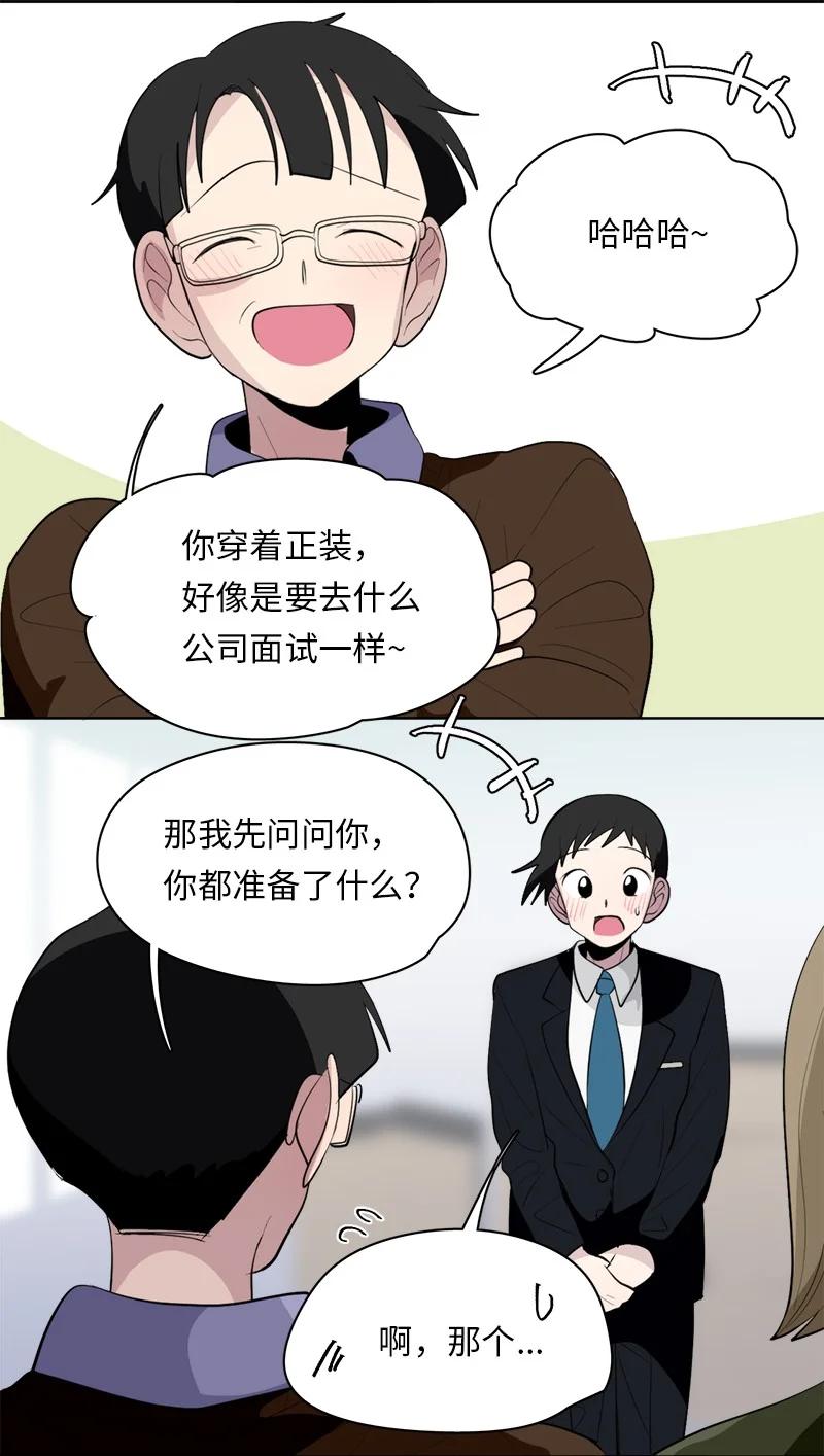 我的SNS專屬機器人竟然是男神本尊？ - 167 167 - 2