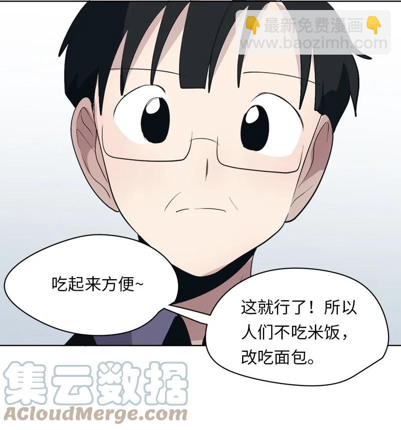 我的SNS專屬機器人竟然是男神本尊？ - 167 167 - 5