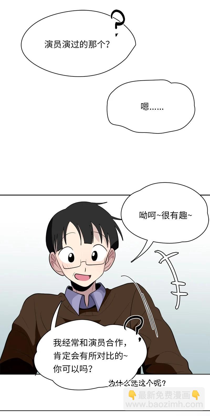 我的SNS專屬機器人竟然是男神本尊？ - 167 167 - 4