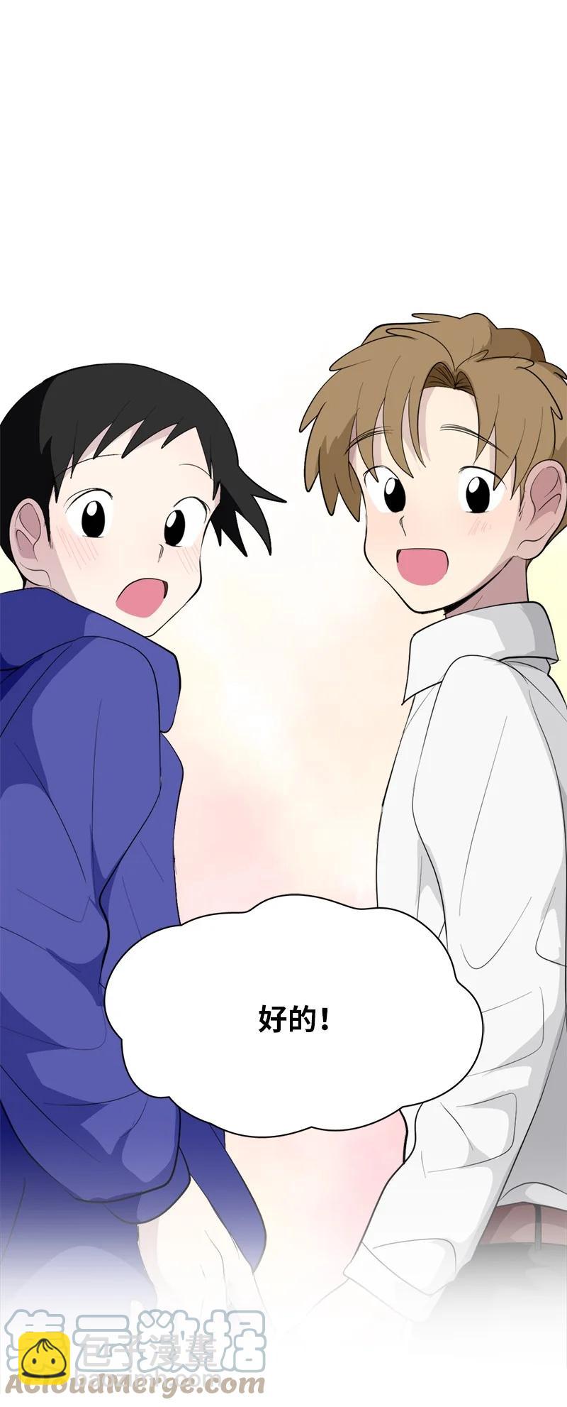 我的SNS專屬機器人竟然是男神本尊？ - 169 169 - 1