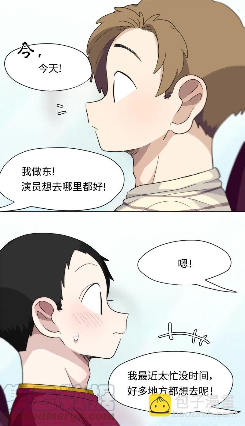 我的SNS專屬機器人竟然是男神本尊？ - 17 17 - 3