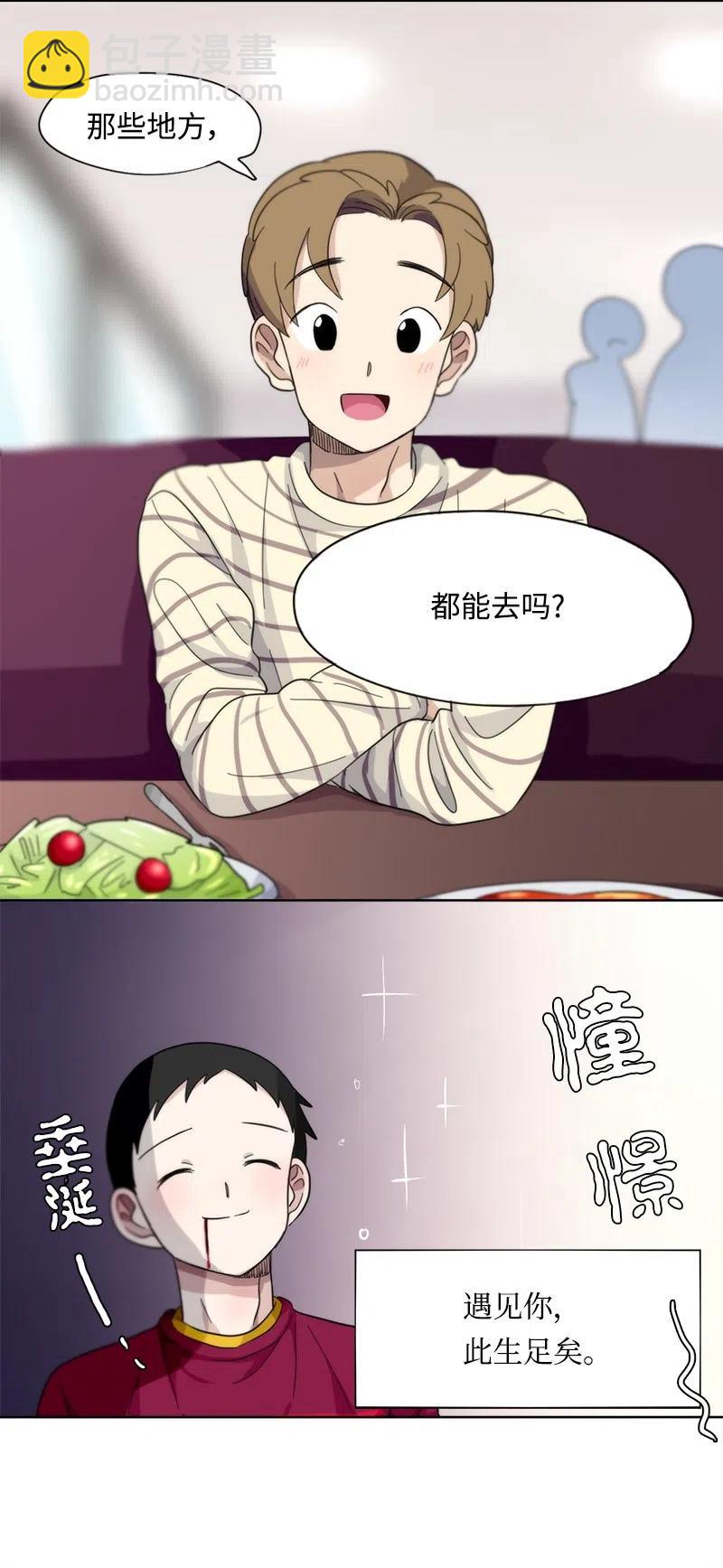 我的SNS專屬機器人竟然是男神本尊？ - 17 17 - 4