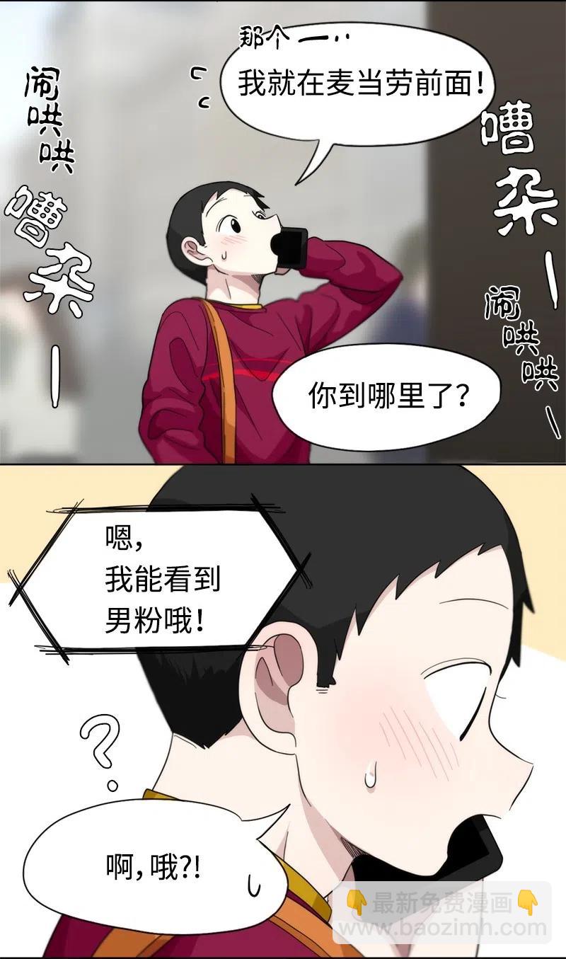 我的SNS專屬機器人竟然是男神本尊？ - 17 17 - 2