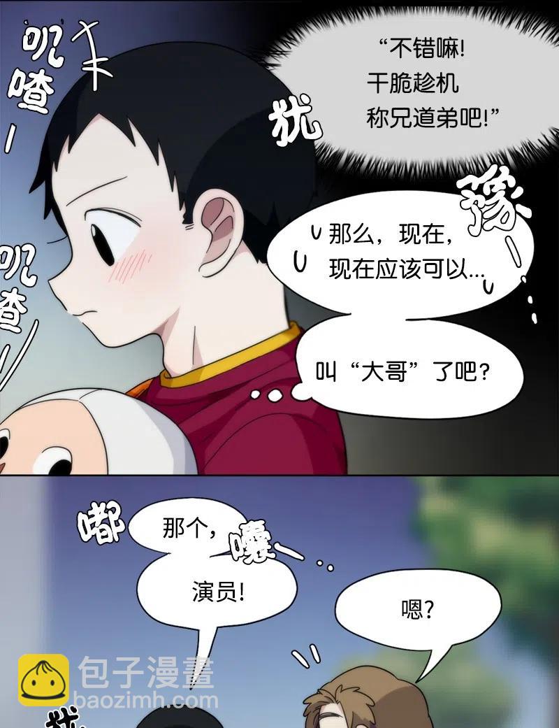 我的SNS專屬機器人竟然是男神本尊？ - 19 19 - 3