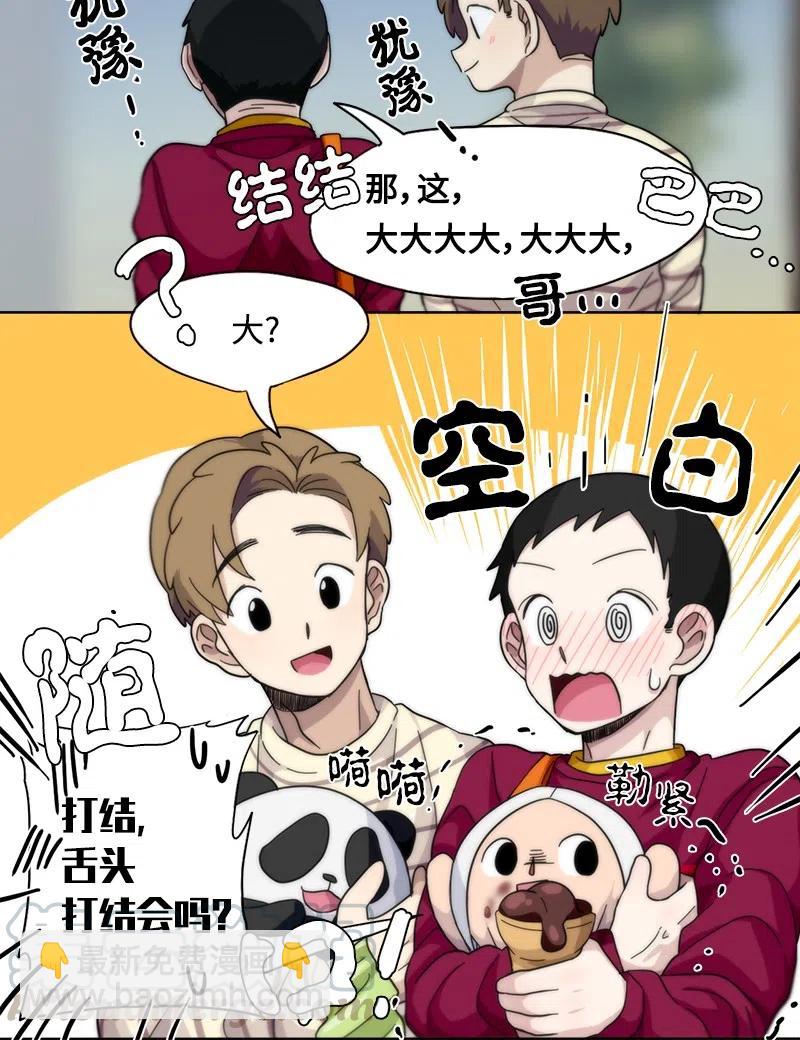 我的SNS專屬機器人竟然是男神本尊？ - 19 19 - 4