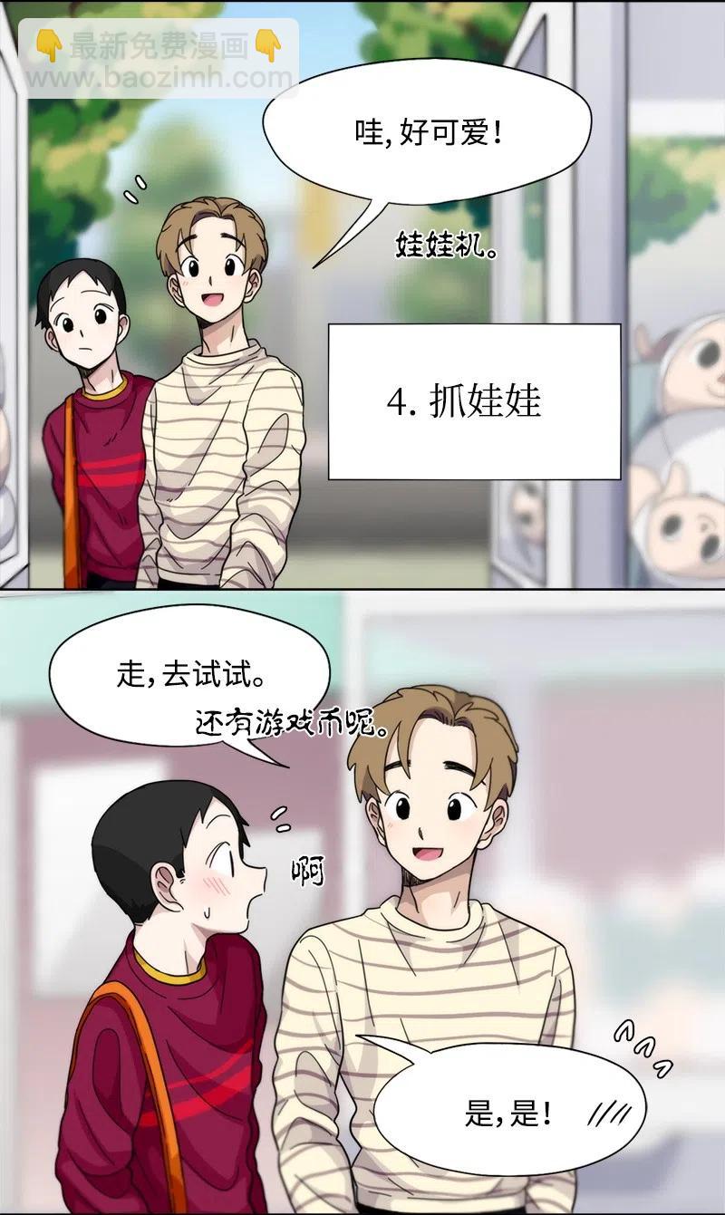 我的SNS專屬機器人竟然是男神本尊？ - 19 19 - 2