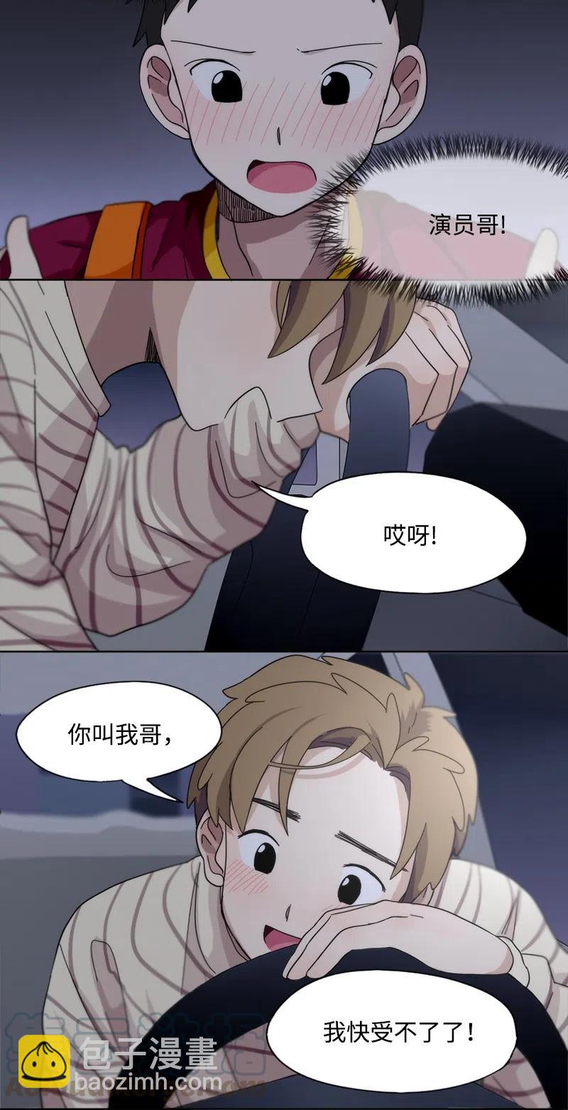 我的SNS專屬機器人竟然是男神本尊？ - 21 21 - 3