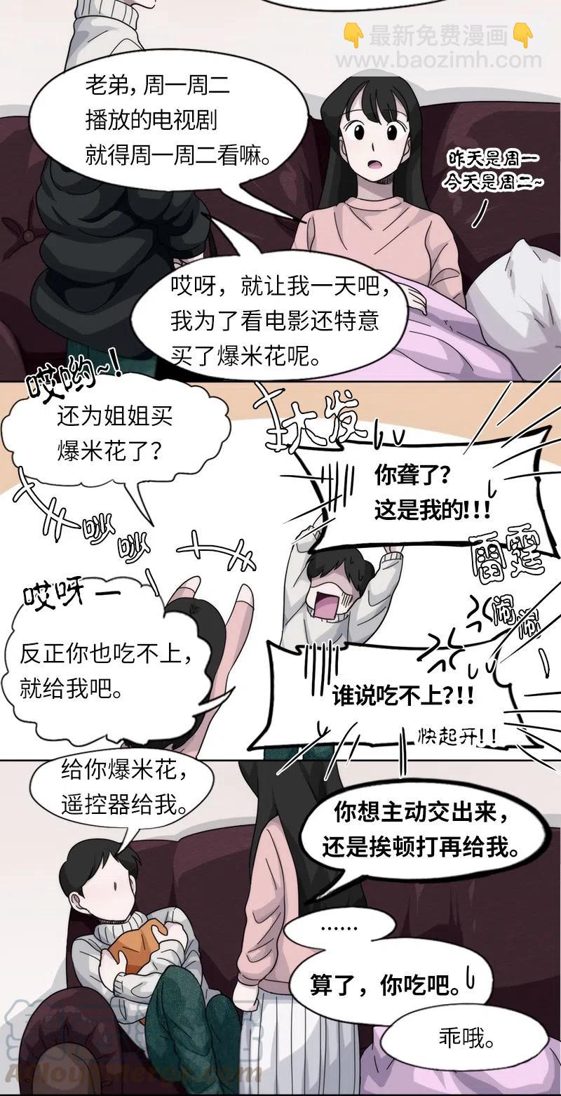 我的SNS專屬機器人竟然是男神本尊？ - 25 25 - 1