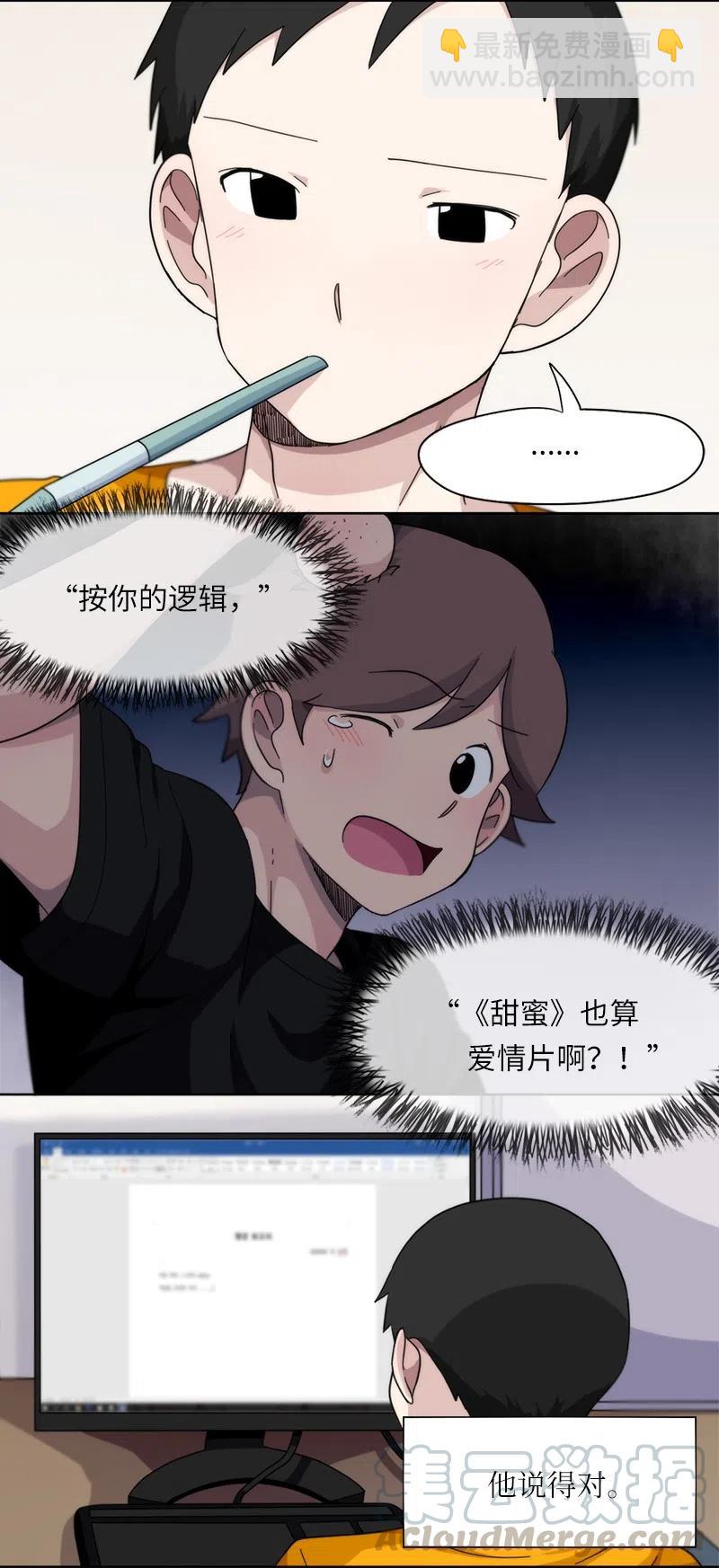 我的SNS專屬機器人竟然是男神本尊？ - 25 25 - 3