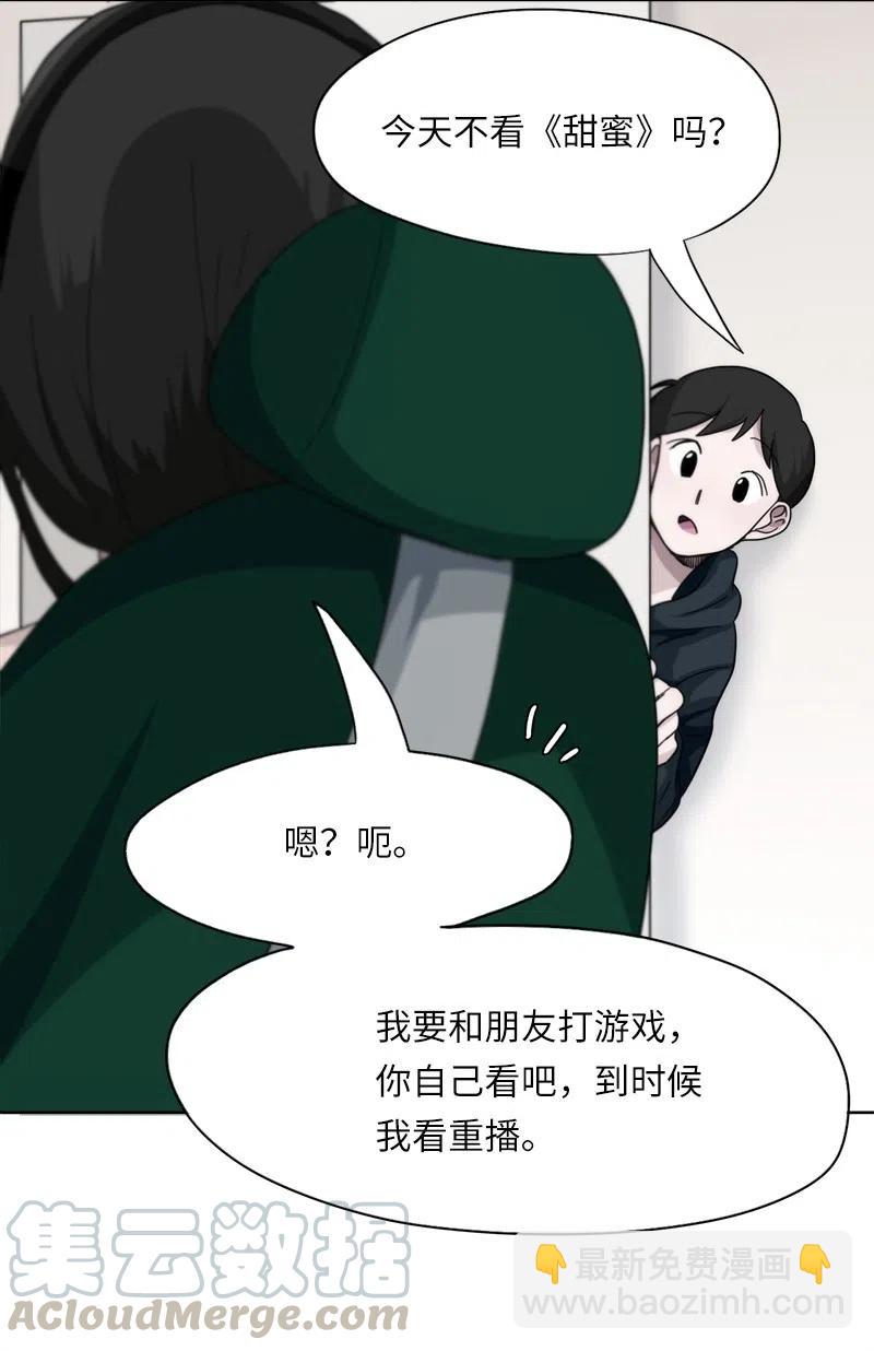 我的SNS專屬機器人竟然是男神本尊？ - 27 27 - 3