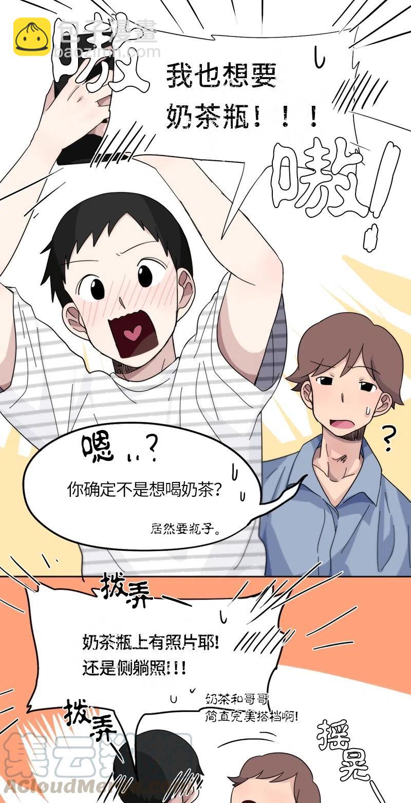 我的SNS專屬機器人竟然是男神本尊？ - 29 29 - 2