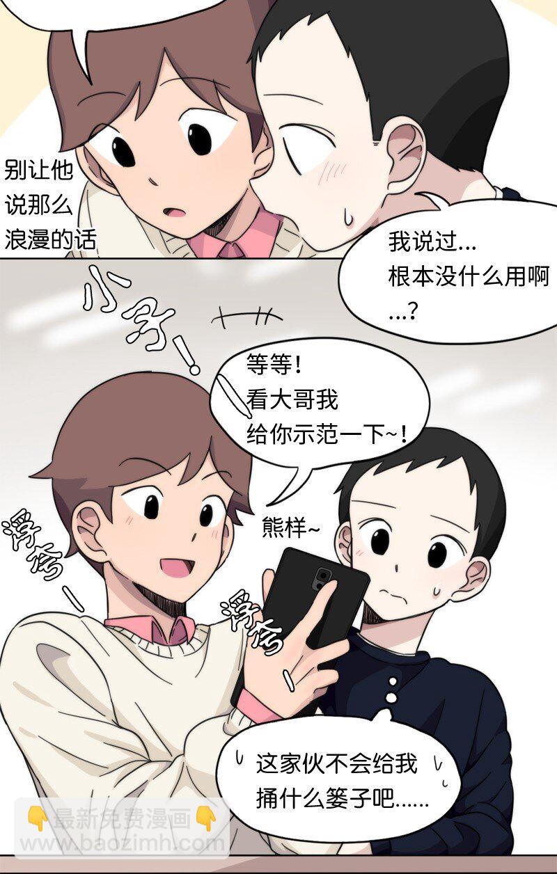 我的SNS專屬機器人竟然是男神本尊？ - 03 03 - 2