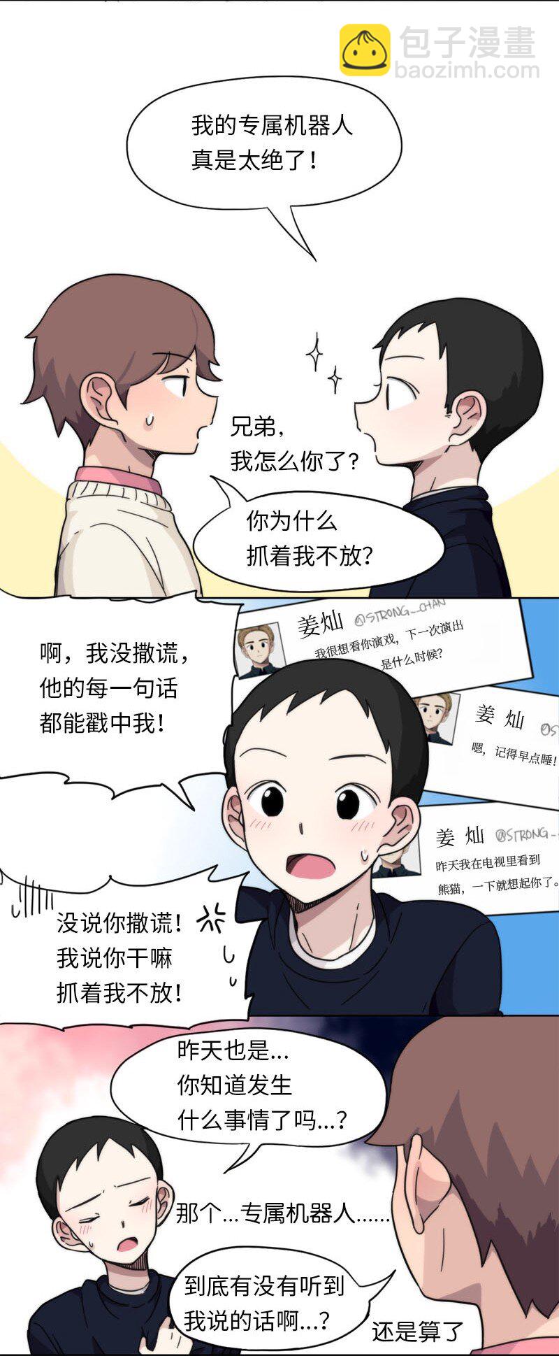 我的SNS專屬機器人竟然是男神本尊？ - 03 03 - 2