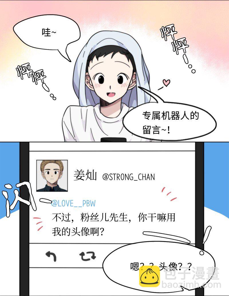 我的SNS專屬機器人竟然是男神本尊？ - 03 03 - 4