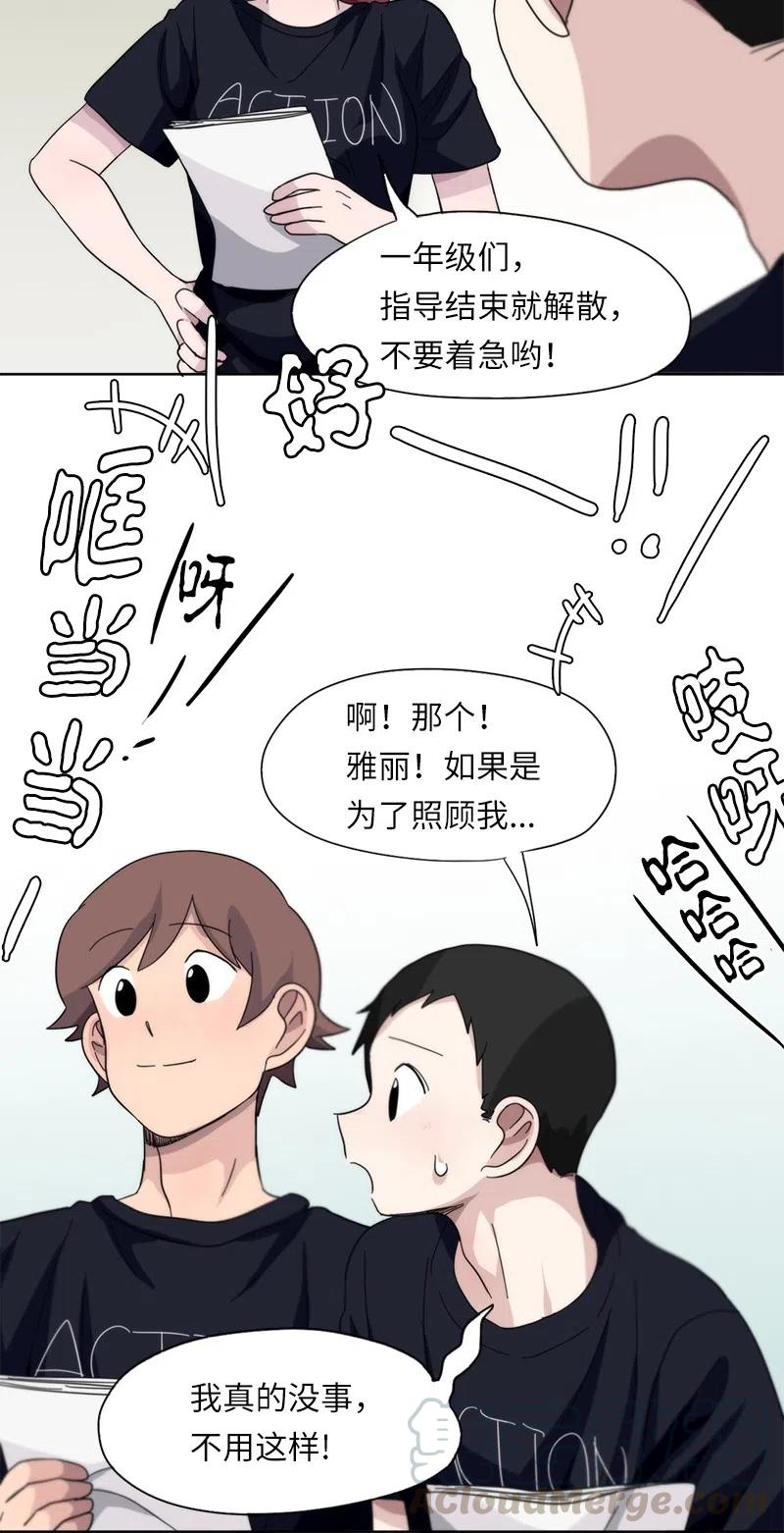 我的SNS專屬機器人竟然是男神本尊？ - 35 35 - 3