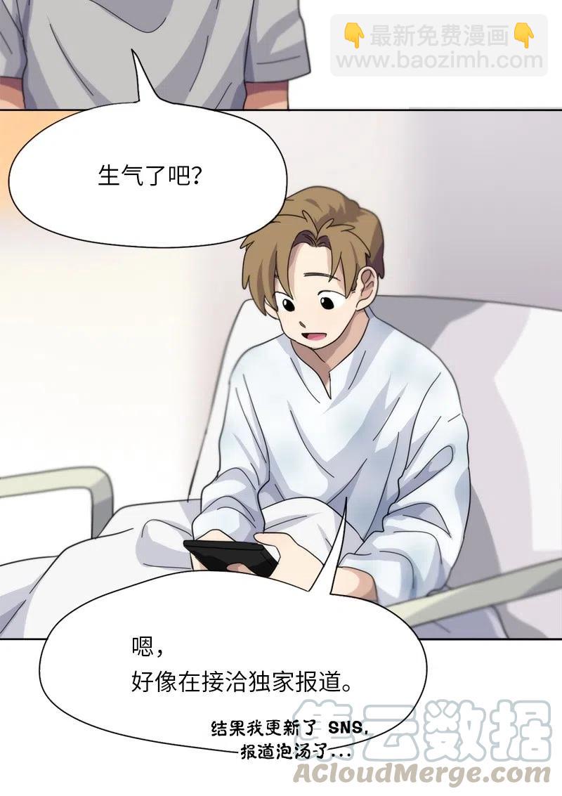 我的SNS專屬機器人竟然是男神本尊？ - 39 39 - 3