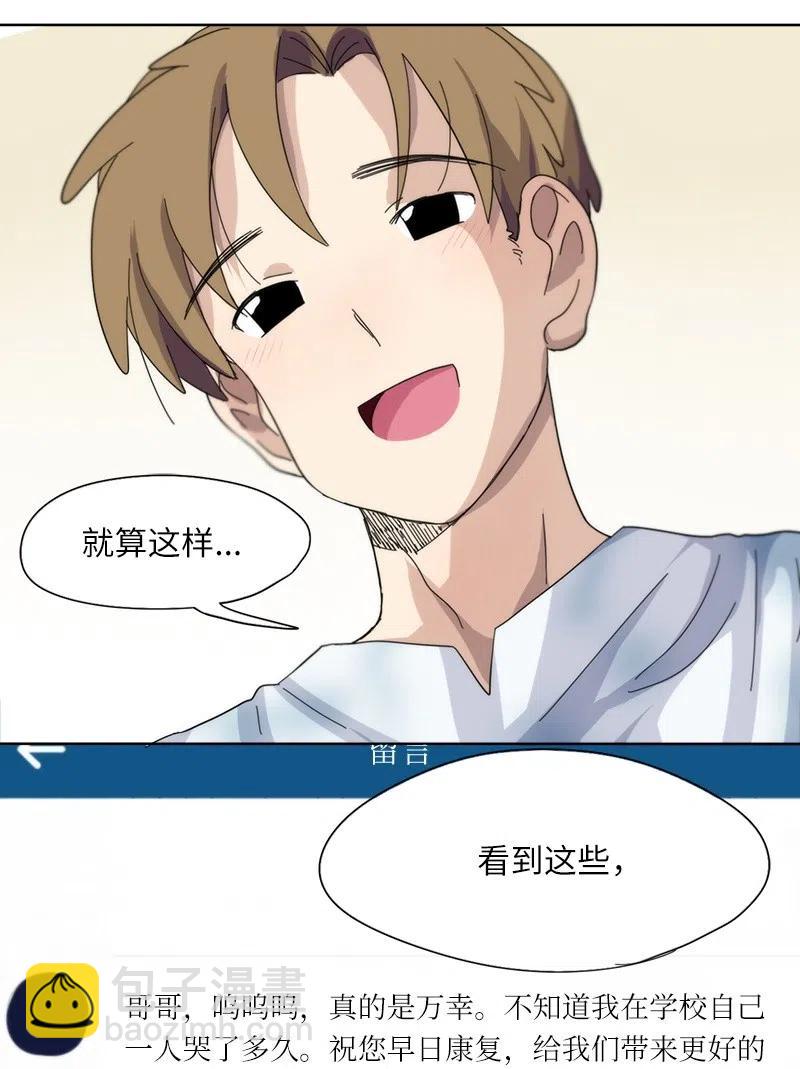 我的SNS專屬機器人竟然是男神本尊？ - 39 39 - 4