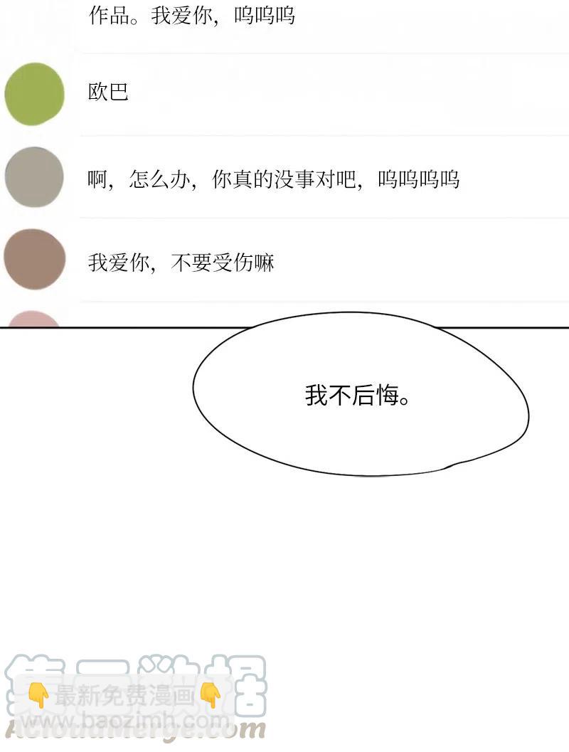 我的SNS專屬機器人竟然是男神本尊？ - 39 39 - 5