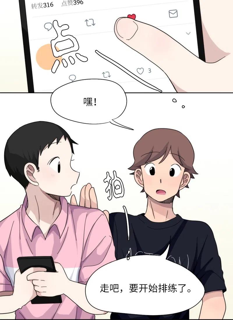 我的SNS專屬機器人竟然是男神本尊？ - 39 39 - 2