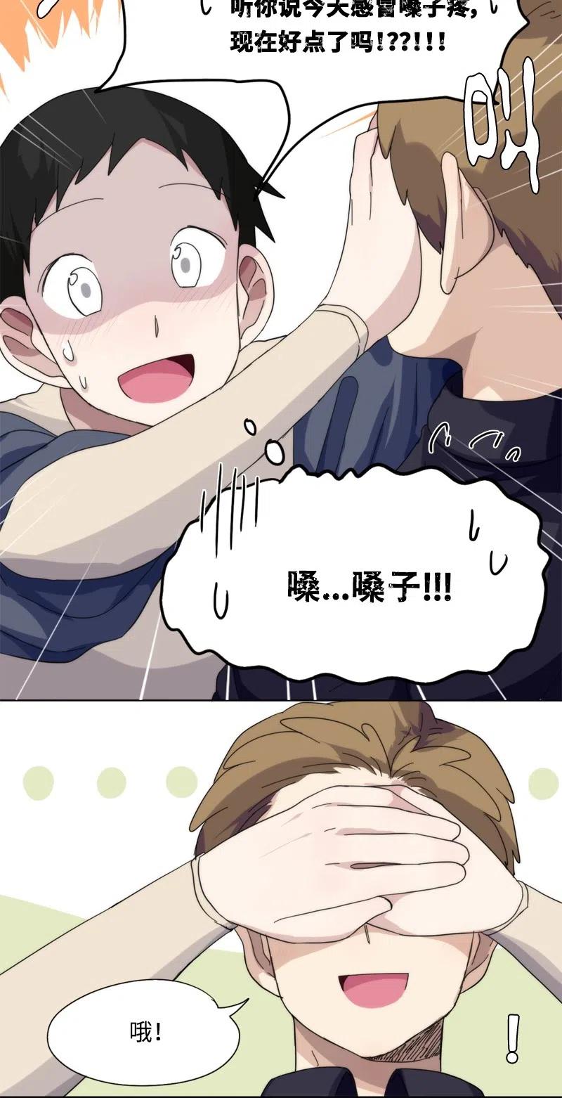 我的SNS專屬機器人竟然是男神本尊？ - 41 41 - 4