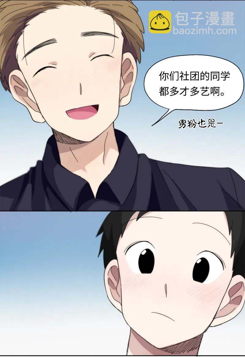 我的SNS專屬機器人竟然是男神本尊？ - 41 41 - 2