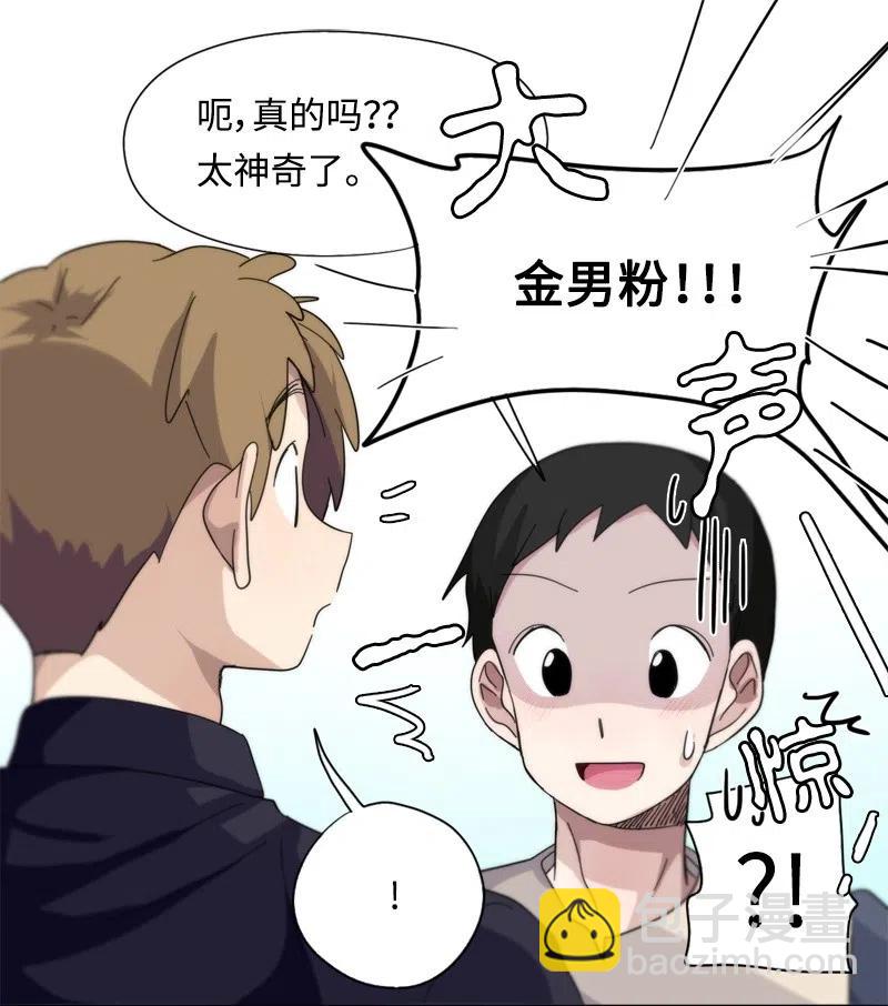 我的SNS專屬機器人竟然是男神本尊？ - 41 41 - 4