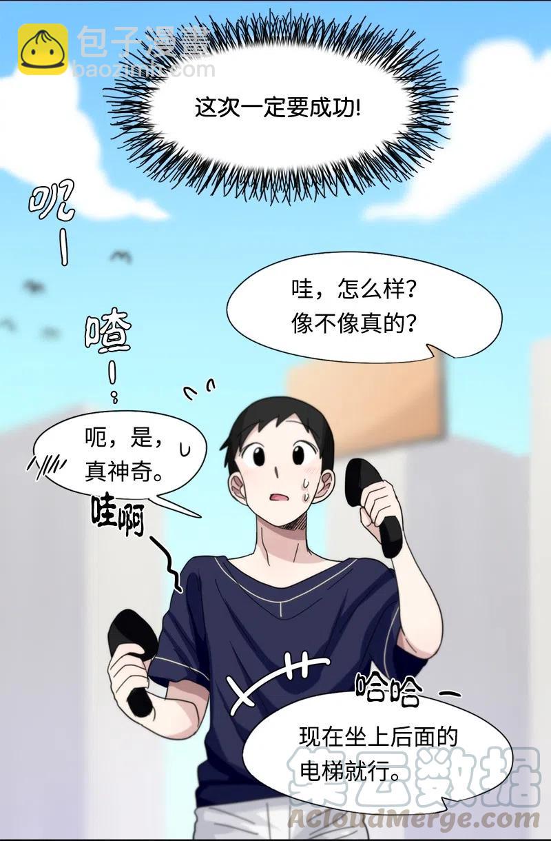 我的SNS專屬機器人竟然是男神本尊？ - 43 43 - 3