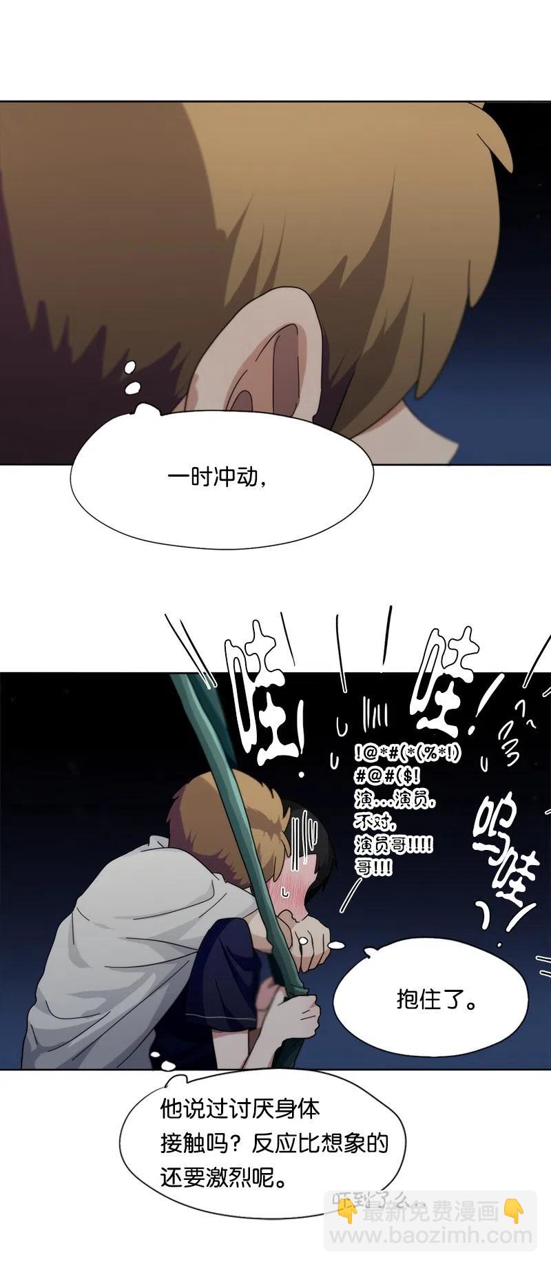 我的SNS專屬機器人竟然是男神本尊？ - 45 45 - 5