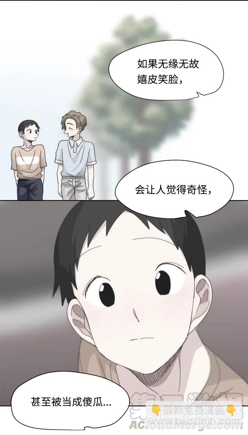 我的SNS專屬機器人竟然是男神本尊？ - 45 45 - 2