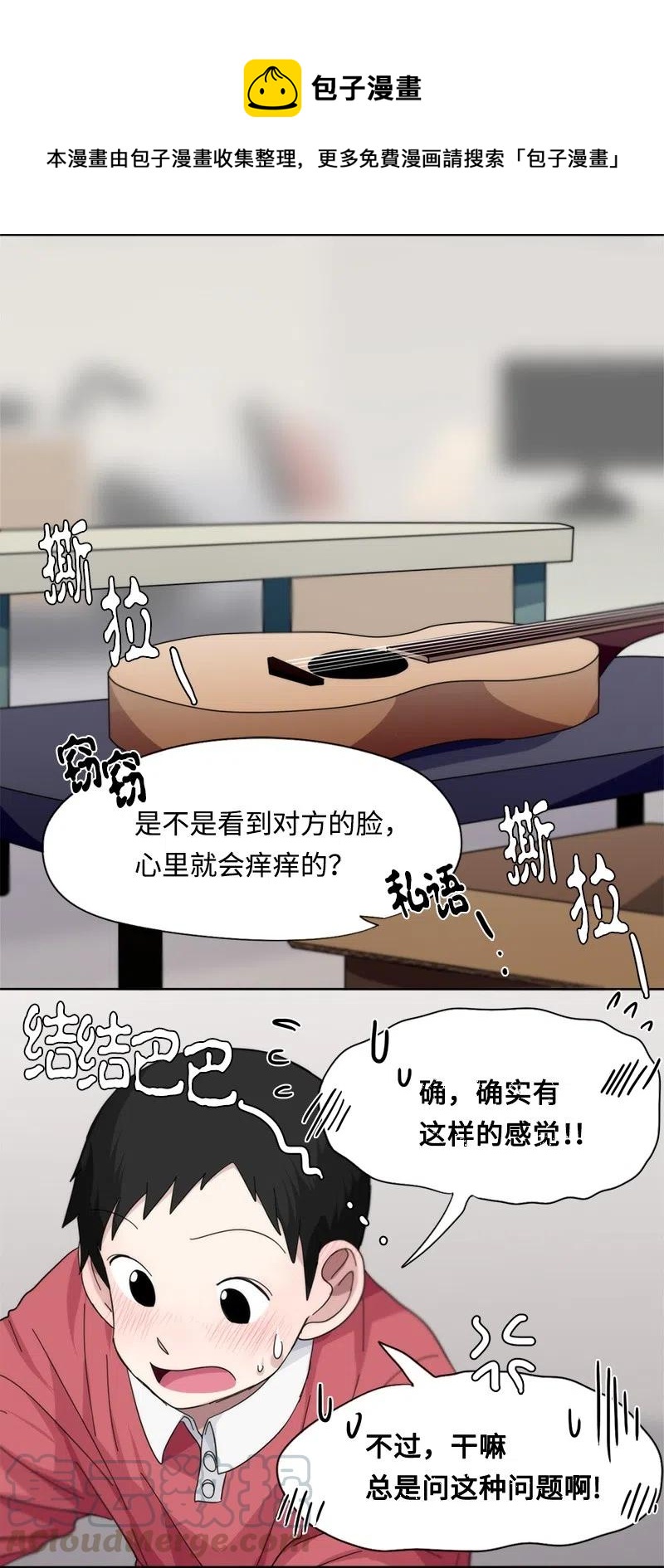 我的SNS專屬機器人竟然是男神本尊？ - 47 47 - 1