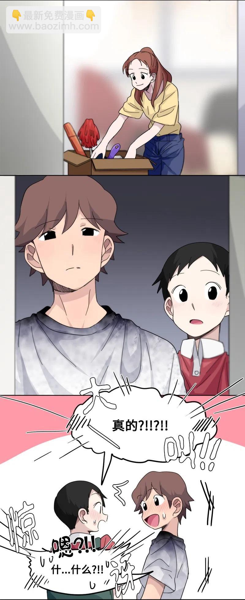 我的SNS專屬機器人竟然是男神本尊？ - 47 47 - 2