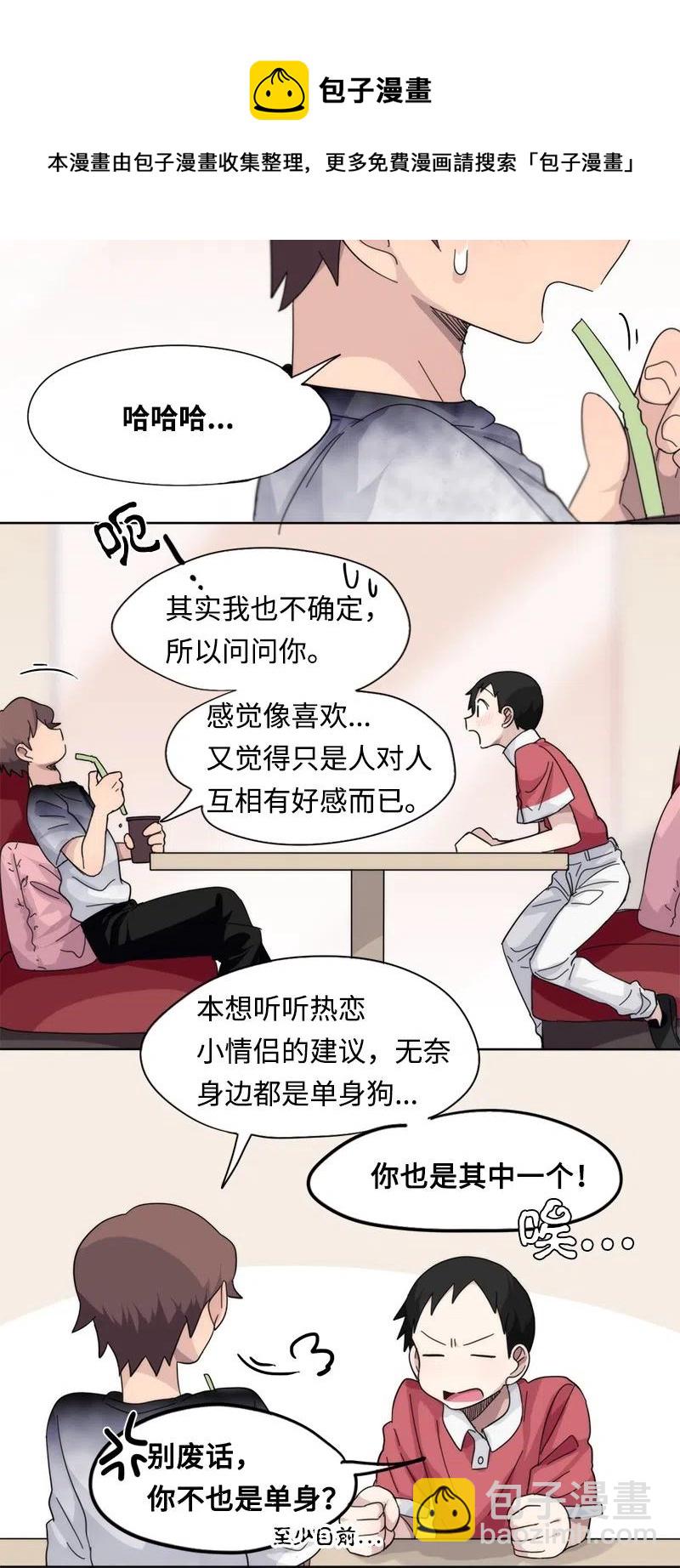 我的SNS專屬機器人竟然是男神本尊？ - 47 47 - 4