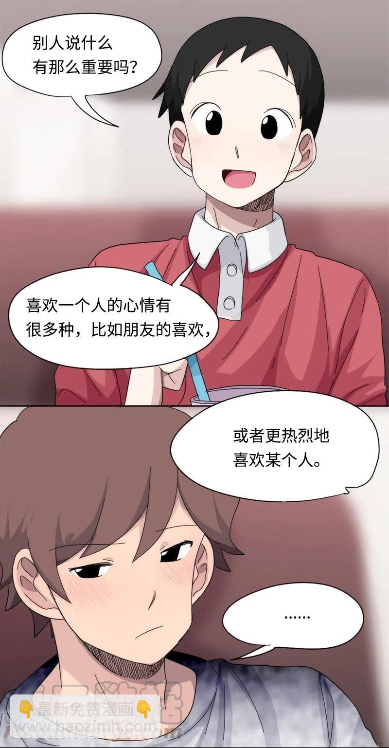 我的SNS專屬機器人竟然是男神本尊？ - 47 47 - 1