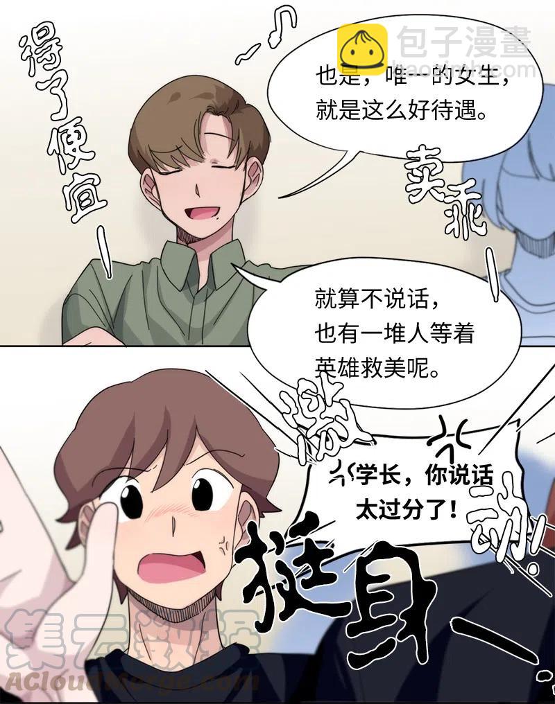 我的SNS專屬機器人竟然是男神本尊？ - 49 49 - 1