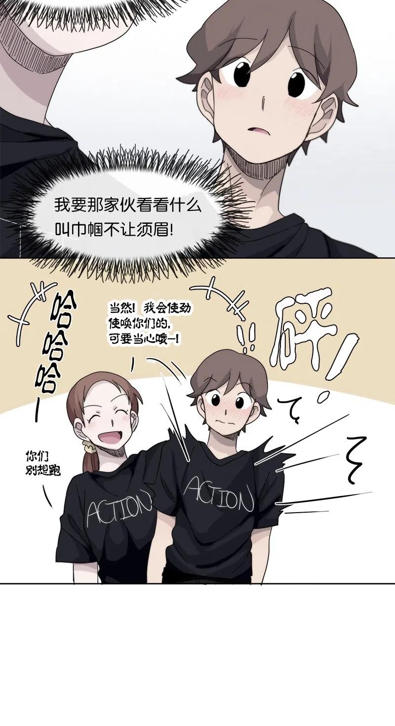 我的SNS專屬機器人竟然是男神本尊？ - 49 49 - 3