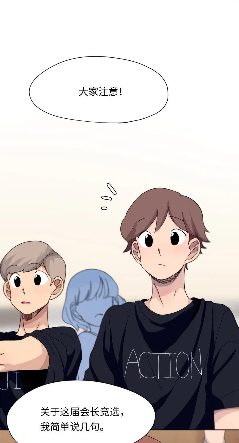 我的SNS專屬機器人竟然是男神本尊？ - 49 49 - 2