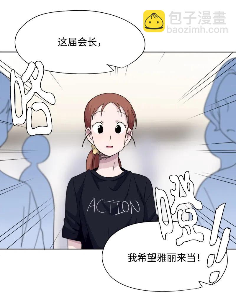 我的SNS專屬機器人竟然是男神本尊？ - 49 49 - 1