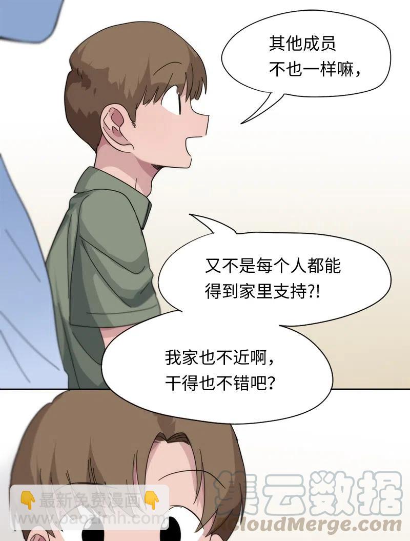 我的SNS專屬機器人竟然是男神本尊？ - 49 49 - 4