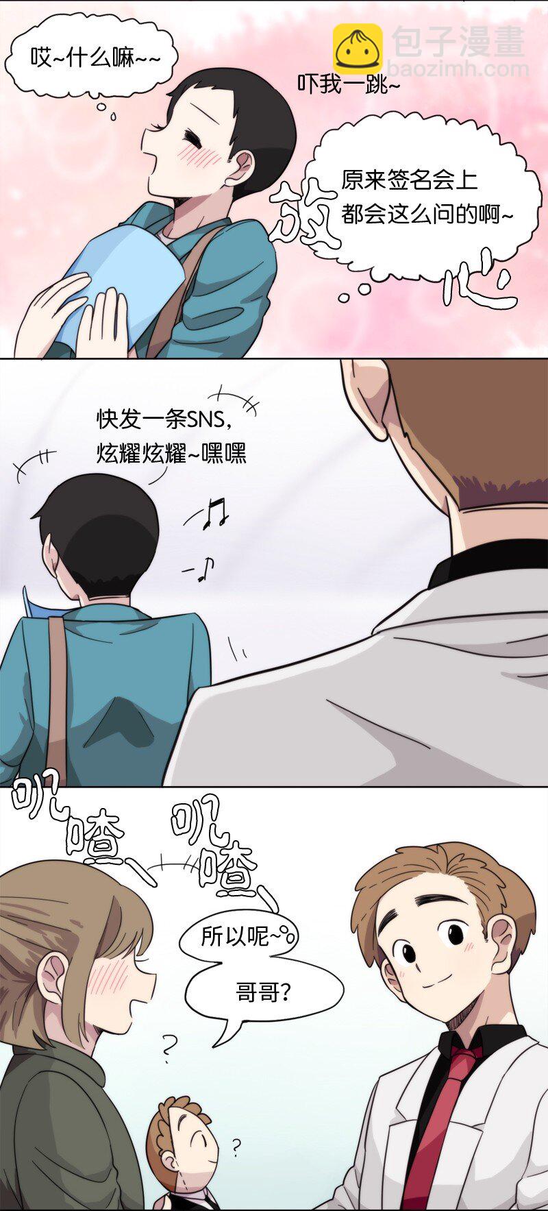 我的SNS專屬機器人竟然是男神本尊？ - 05 05 - 1