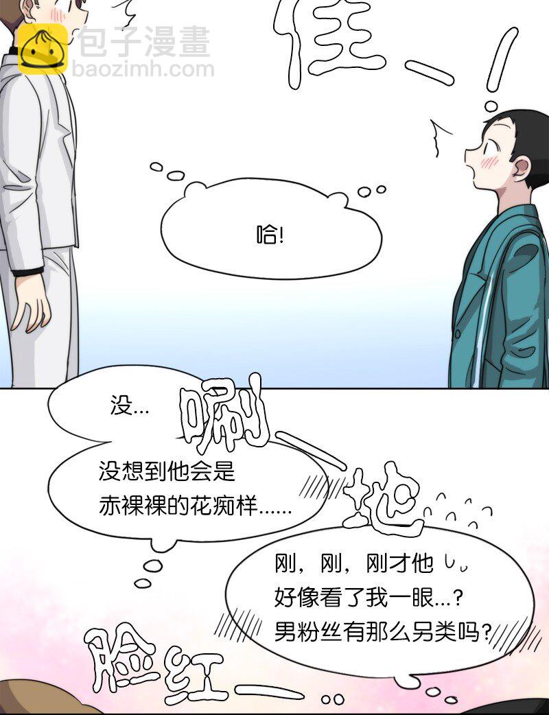 我的SNS專屬機器人竟然是男神本尊？ - 05 05 - 5