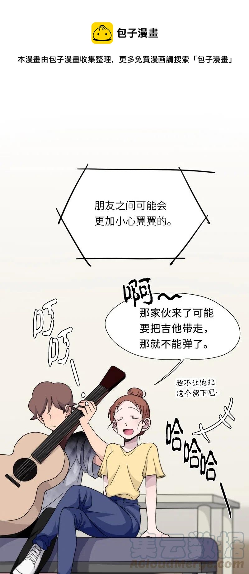 我的SNS專屬機器人竟然是男神本尊？ - 51 51 - 1