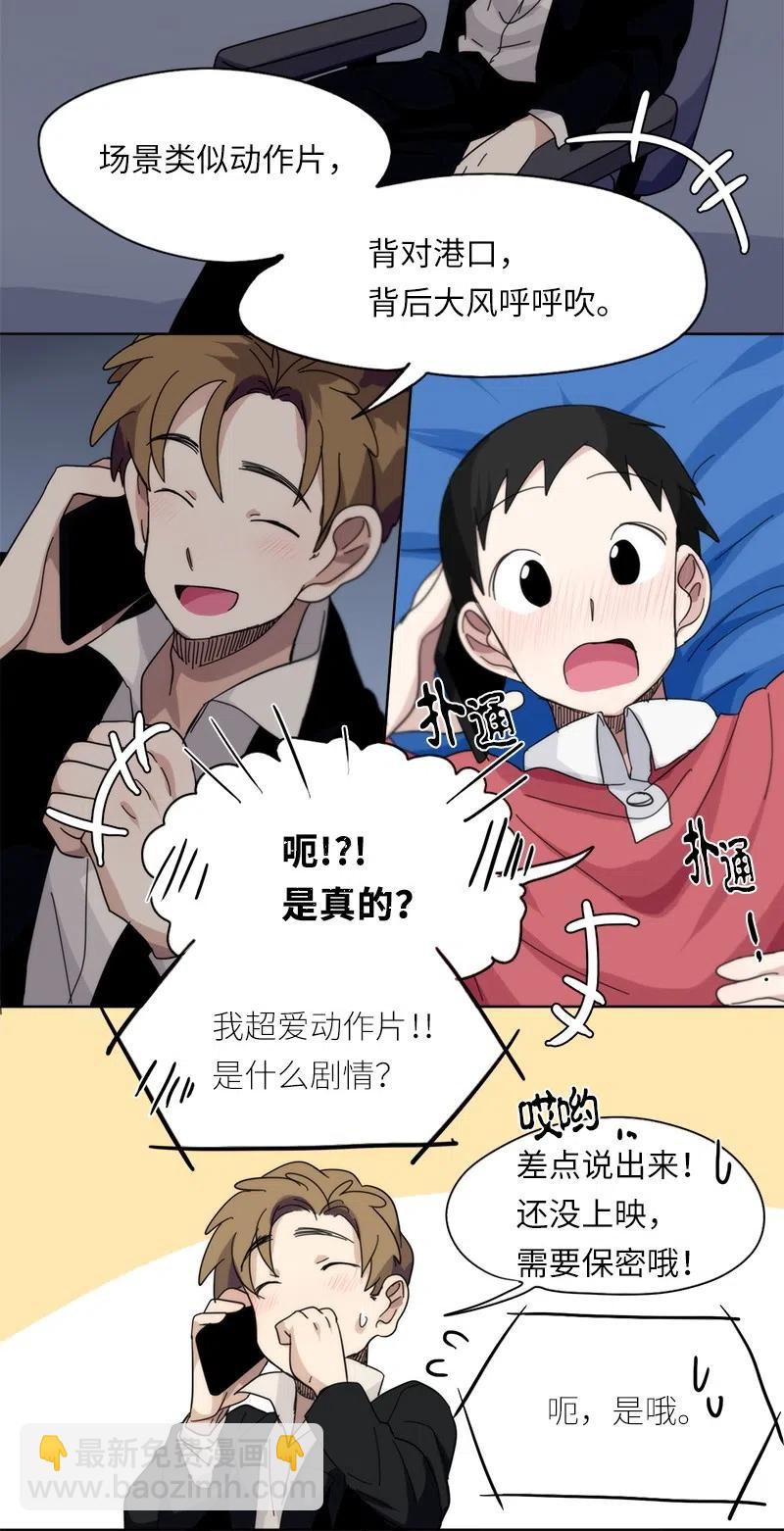 我的SNS專屬機器人竟然是男神本尊？ - 51 51 - 4