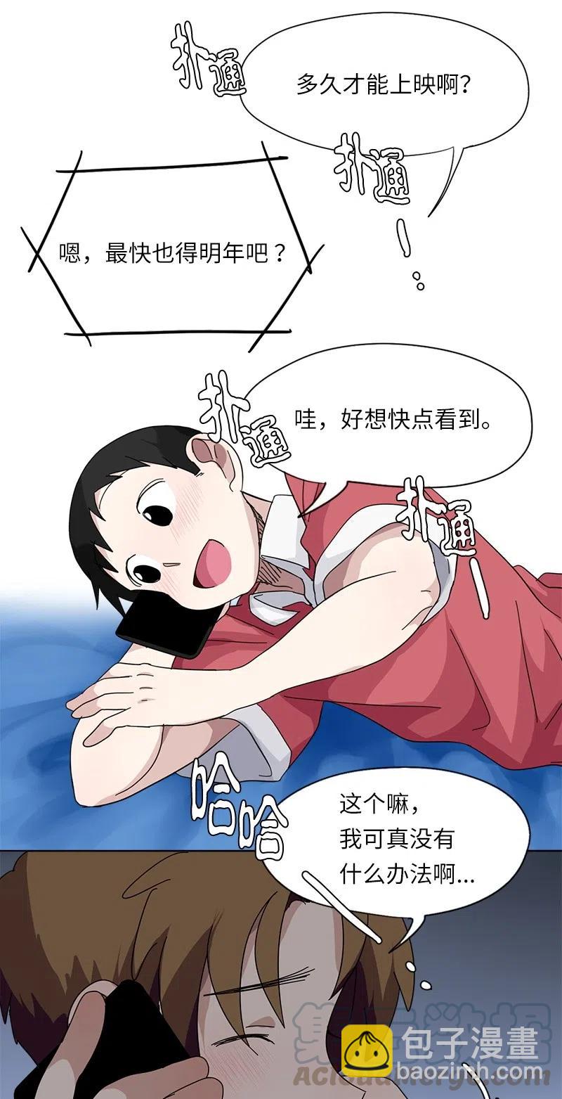 我的SNS專屬機器人竟然是男神本尊？ - 51 51 - 1