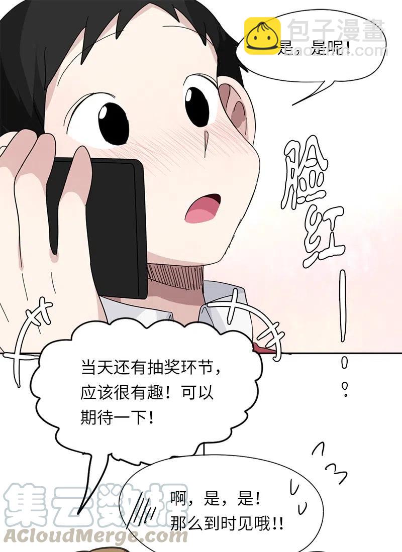 我的SNS專屬機器人竟然是男神本尊？ - 51 51 - 1