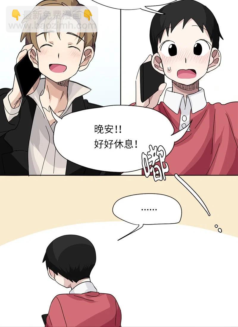 我的SNS專屬機器人竟然是男神本尊？ - 51 51 - 2