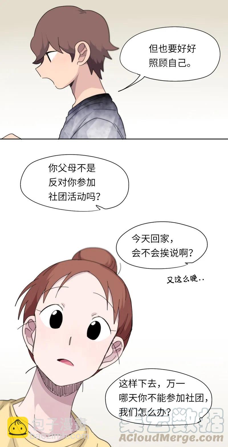 我的SNS專屬機器人竟然是男神本尊？ - 51 51 - 3