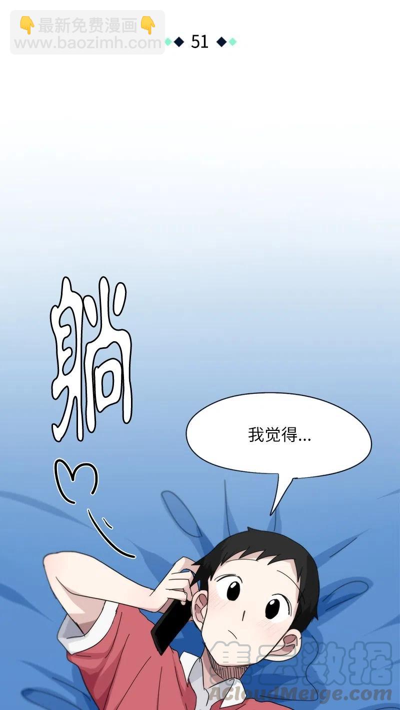 我的SNS專屬機器人竟然是男神本尊？ - 51 51 - 1